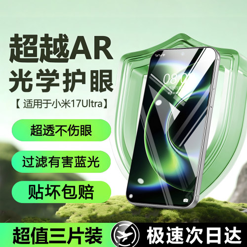 AR护眼康宁玻璃&nbsp;原屏超清&nbsp;防爆不碎边&nbsp;贴坏