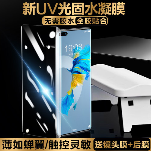 华为mate40pro钢化膜uv
