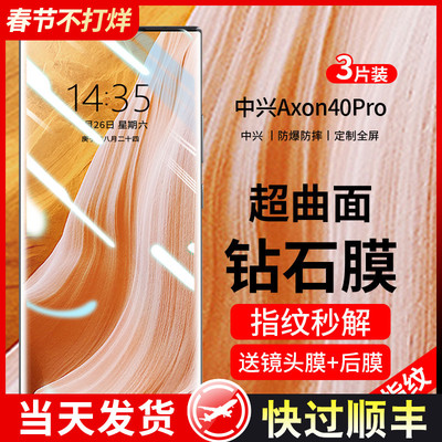 中兴Axon40pro曲屏钢化膜防爆