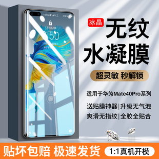 适用华为mate40pro手机膜mate40钢化水凝mate60全胶陶瓷70mete50的70pro无纹膜新款30水凝40e全胶RS非凡大师