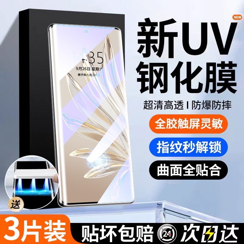 盛誉适用荣耀70钢化膜UV华为荣耀80pro手机膜60防窥50x40新mate40/30pro曲面p40p50honor屏magic5/4/3全胶v40