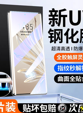 适用荣耀70钢化膜UV华为荣耀80pro手机膜60防窥50x40新款mate40/30pro曲面p40p50honor屏magic5/4/3全胶v40se