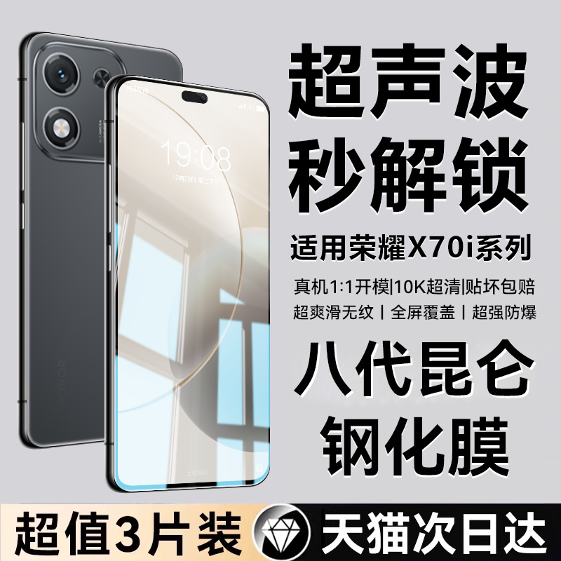 【8.0顶配昆仑膜】超声波解锁