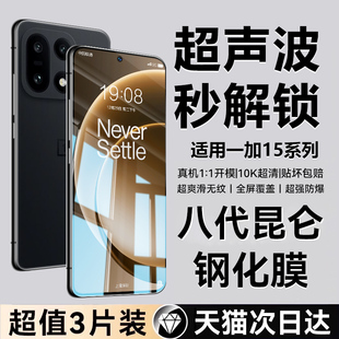 ace5pro防窥ace2v竞速11新款 12手机膜一加ace6t至尊版 适用一加15钢化膜13t 10保护9rt贴摔 8.0顶配昆仑膜