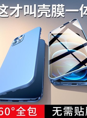 适用苹果12手机壳iphone12pro新款promax防摔mini壳膜一体ip十二迷你pm镜头全包max男女款高端por超薄透明高