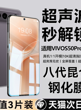 [超声波指纹秒解锁]适用vivos50钢化膜s30promini防窥膜全屏s20手机膜s19防爆s18e/16e全屏s15抗指纹s12高清