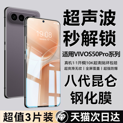 [超声波指纹秒解锁]适用vivos50钢化膜s30promini防窥膜全屏s20手机膜s19防爆s18e/16e全屏s15抗指纹s12高清