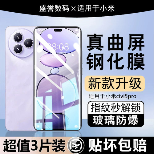 小米系列新曲面防爆膜无遮挡
