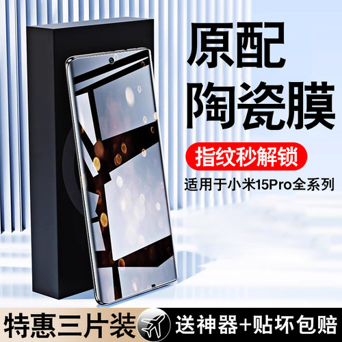 抗冲击陶瓷膜丨曲面全覆盖丨强防摔秒触控
