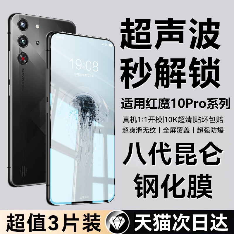 【8.0顶配昆仑膜】超声波解锁