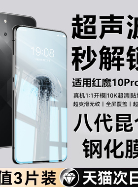 【8.0顶配昆仑膜】适用红魔11Pro钢化膜虹魔10SPro+手机膜Nubia9全屏覆盖8por十全包防摔7s保护新款高清6贴膜