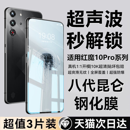 【8.0顶配昆仑膜】适用红魔11Pro钢化膜虹魔10SPro+手机膜Nubia9全屏覆盖8por十全包防摔7s保护新款高清6贴膜