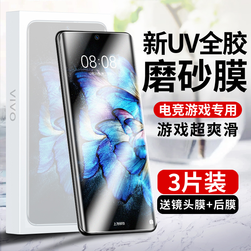 Xnote新光学UV磨砂钢化膜