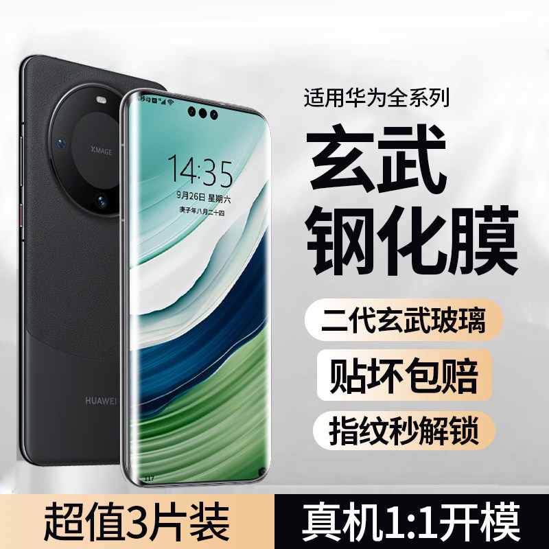 【玄武钢化膜】适用华为mate60pro钢化膜华为mate70手机膜mate60新款全屏覆盖70pro超清50e保护膜pro无尘秒贴