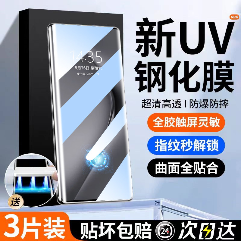 适用华Pura70ultr钢化膜mate60pro手机膜mate70pro十新款曲面50全屏40eUV全胶Pura80ultra防窥抗摔保护贴膜