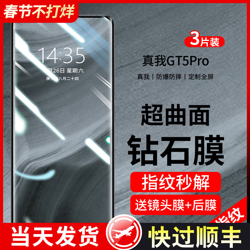 适用真我GT5Pro钢化膜realmeGT5Pro大师探索版手机膜GT全屏覆盖抗蓝光护眼贴膜realme高清5g防窥防爆新款por