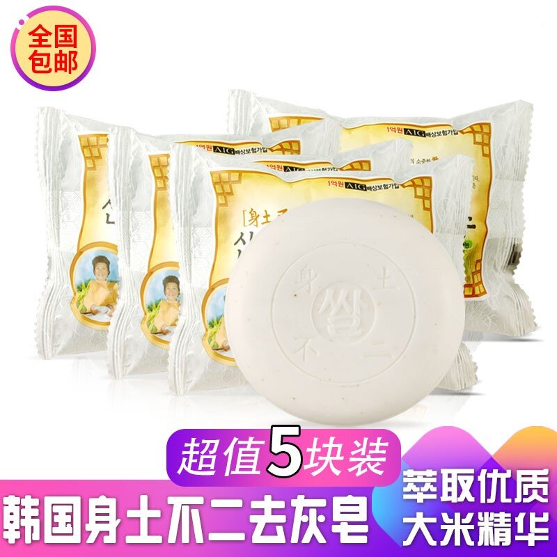韩国身土不二大米去灰香皂洗澡洗脸去泥滋养润肤清洁全身角质美白