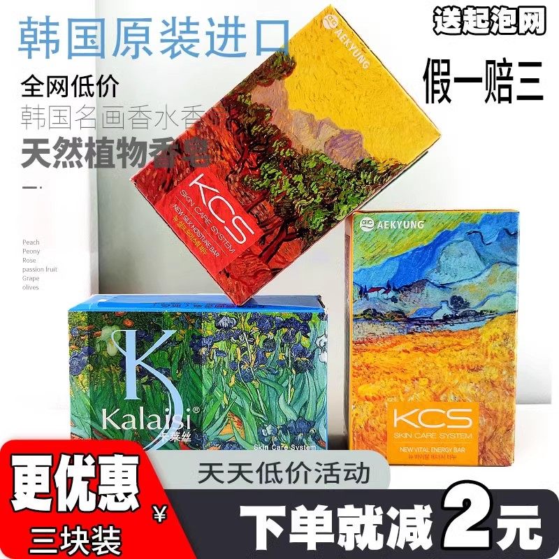 韩国进口爱敬皂香水皂名画手工精油皂滋养润肤控油洗脸洗澡洗手