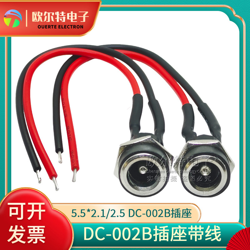 DC-022B带线 DC直流电源插座母头母座 5.5*2.1 2.5 DC电源连接线,电子元器件市场,电子线,淘宝优惠券,粉丝福利购,淘宝优惠卷