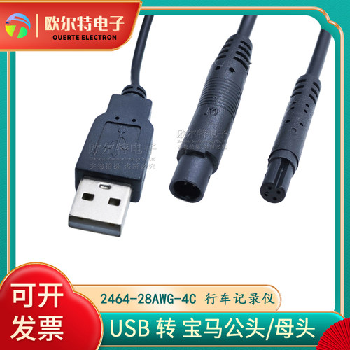 USB数据线转宝马4P公头母头车载环保清洁转接线倒车视频摄像头线