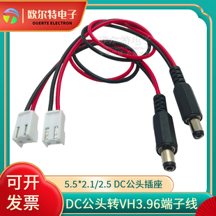 DC公头转vh3.96mm间距端子线机箱设备电路板连接线DC公带线电源线