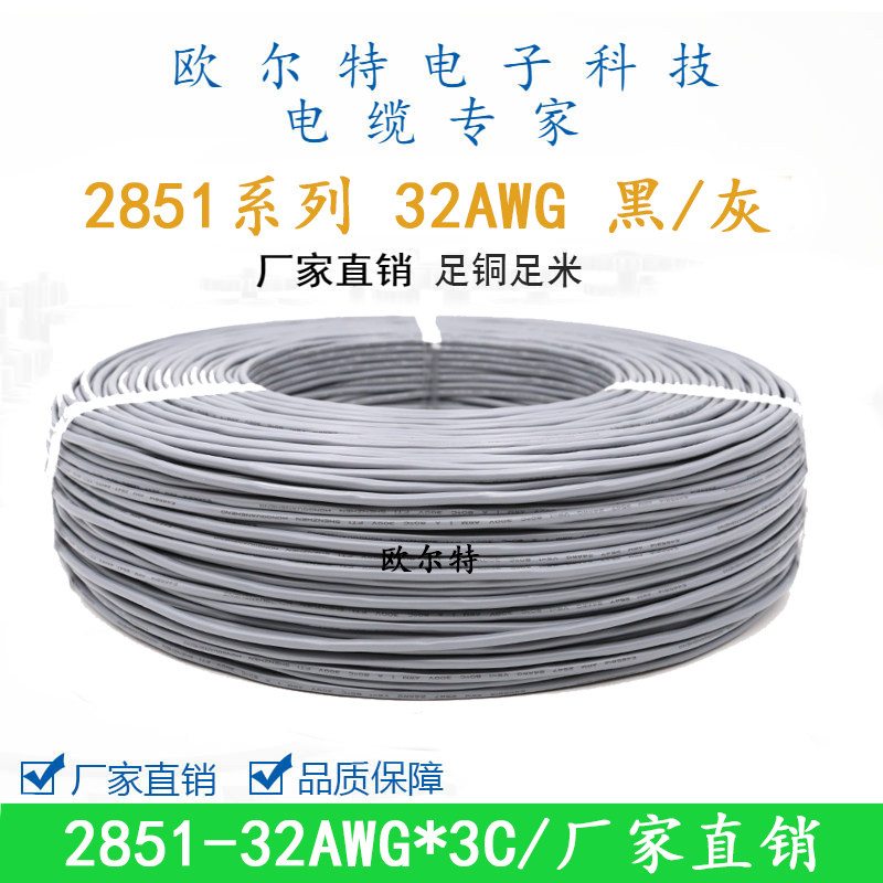 美标特细缠绕屏蔽线黑色2851-32AWG/2芯/3芯4芯镀锡铜线USB数据线