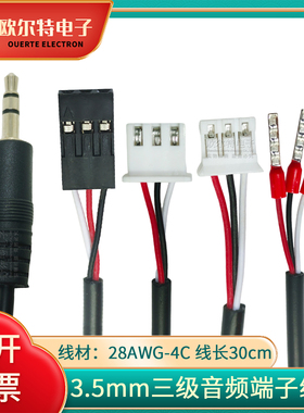 3.5音频线转PH2.0/XH2.54/-3P AUX车载功放VE0308凤凰端子线