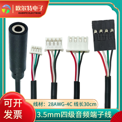 音频线母转MX1.25/PH2.0/XH2.54