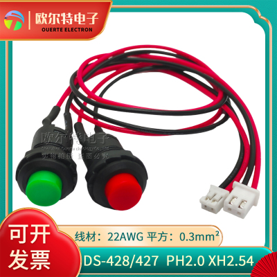 DS-427/428 12mm卡扣螺纹式圆形按钮开关转 XH2.54端子线点动开关