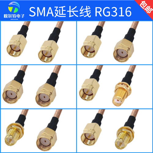sma射频公头转接线射频RG316