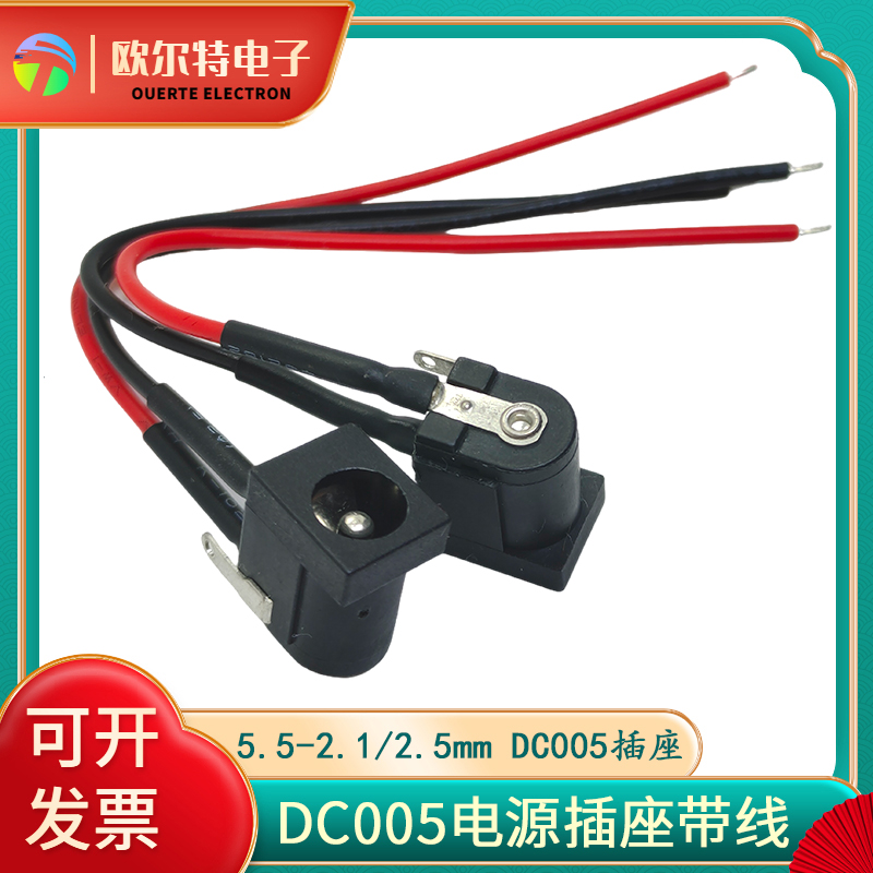 带线DC005 5.5-2.1/2.5mm电源母座三脚直插 DC电源插座母头连接线