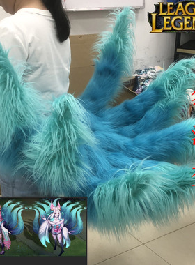 特价【可凹可竖】LOL英雄联盟灵魂莲华阿狸九尾狐尾巴COS道具