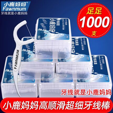 小鹿妈妈 牙线超细家庭装便携清洁剔牙牙签一次性家用牙线棒包邮