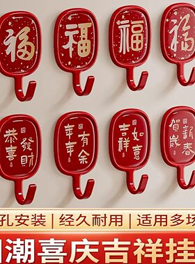 喜庆福字强力承重免打孔粘钩