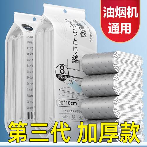 加厚抽油烟机吸油棉条通用