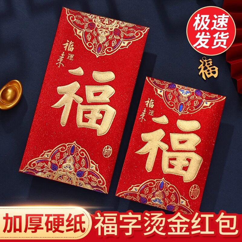 高档新年压岁包创意结婚红包袋通用大吉大利利是封烫金千元红包袋