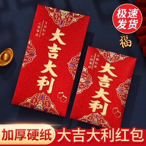 通用新年红包袋2025新款