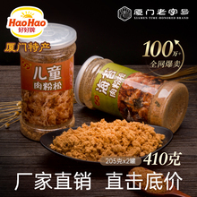 好好牌厦门特产儿童海苔肉松寿司410g儿童肉松营养肉松批发