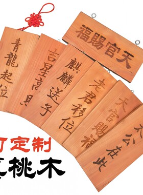 桃木木雕麒麟送子木牌定制