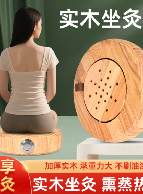 艾灸蒲团坐垫实木坐灸凳家用随身灸臀部专用艾灸工具艾灸蒸熏仪器