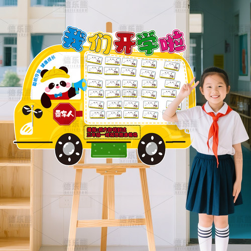 开学车牌展板拍照氛围道具升班