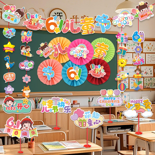 饰品拉旗装 六一儿童节氛围活动61场景布置幼儿园学校班级教室装 扮