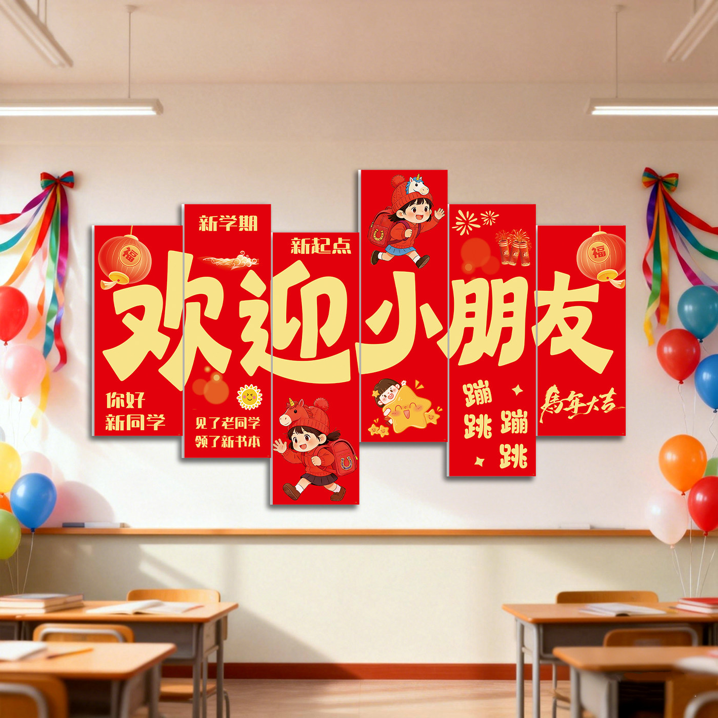 2026马年开学季黑板墙教室布置背景墙文化墙kt板班级装饰品幼儿园,节庆用品/礼品,节日装扮用品,淘宝优惠券,粉丝福利购,淘宝优惠卷