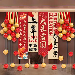 金榜题名升学宴气球挂布条幅氛围装饰布置高考谢师宴酒店场景背景
