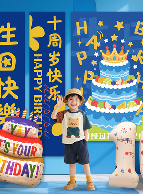 十岁生日布置装饰背景墙挂布酒店生日场景会场派对男孩主题气球1