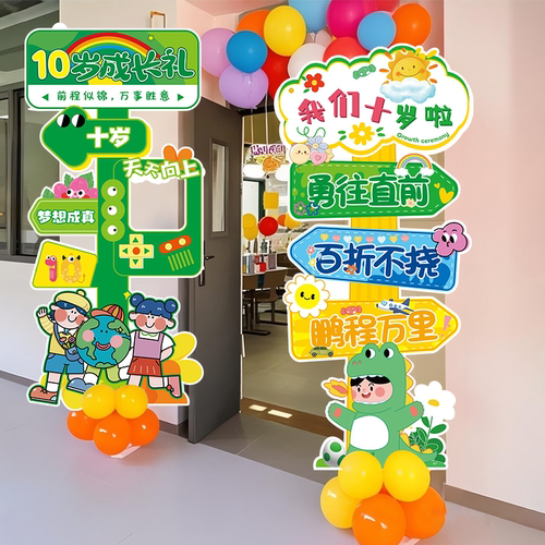 十岁成长礼氛围拍照道具立牌气球