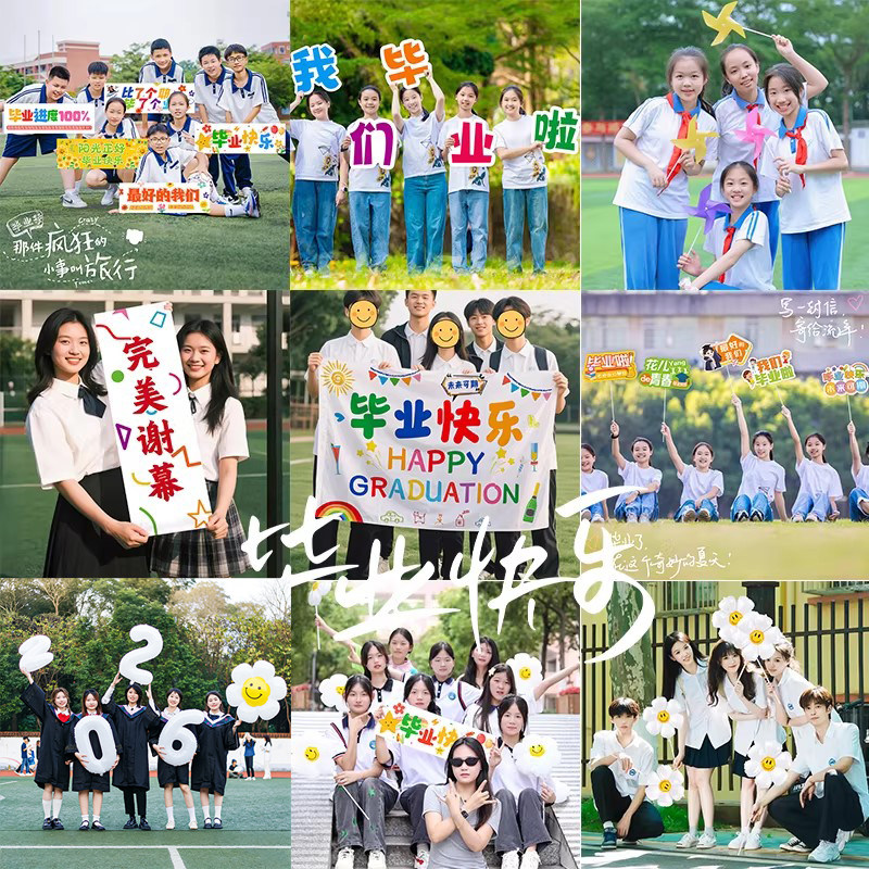 2026毕业照拍摄道具幼儿园中小大学毕业合影手持小横幅数字气球