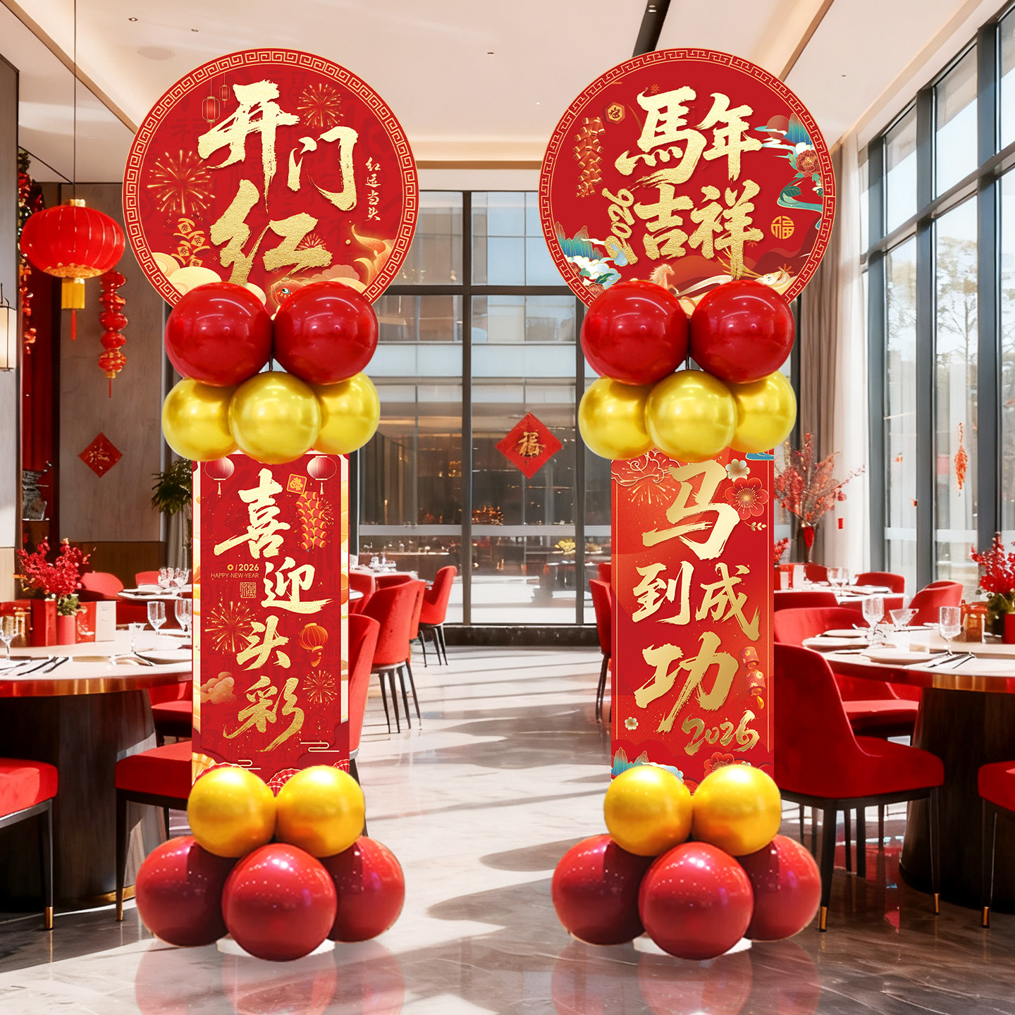 2026开门红场景布置装饰氛围装扮银行店铺职场迎宾牌打卡立柱kt板,节庆用品/礼品,节日装扮用品,淘宝优惠券,粉丝福利购,淘宝优惠卷