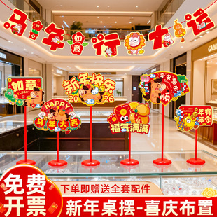 2026马年元旦装饰品商场门店桌牌摆件公司年会学校幼儿园教室布置