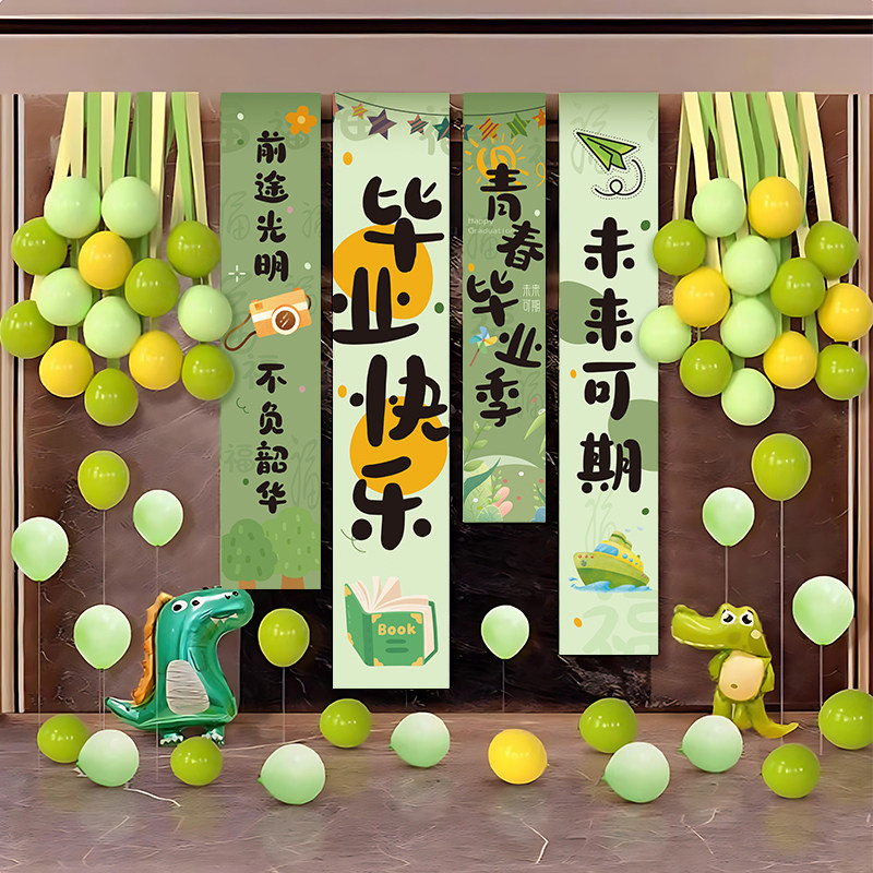 毕业季典礼挂布装饰品气球条幅小学校幼儿园教室活动典礼场景布置